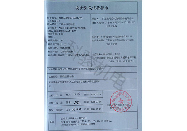 潤東方環?？照{三相異步電動機安全性試驗報告